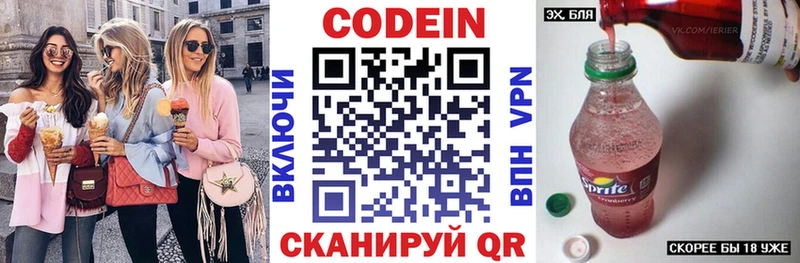 Кодеиновый сироп Lean напиток Lean (лин)  Ярославль 